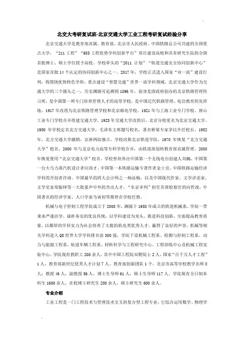 北交大考研复试班-北京交通大学工业工程考研复试经验分享