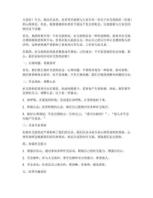 社恐会议发言稿范文