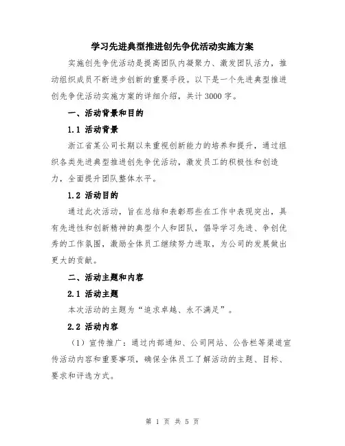学习先进典型推进创先争优活动实施方案