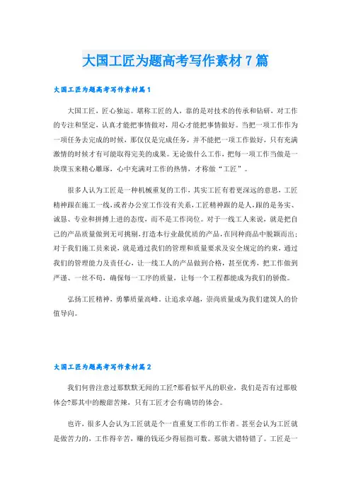 大国工匠为题高考写作素材7篇
