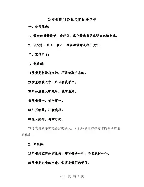 公司各部门企业文化标语口号（2篇）