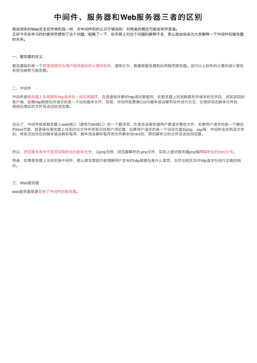 中间件、服务器和Web服务器三者的区别