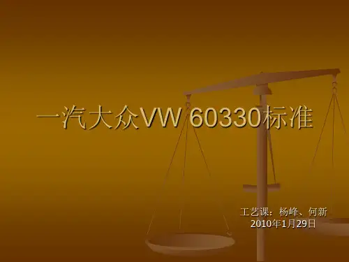 大众压接标准