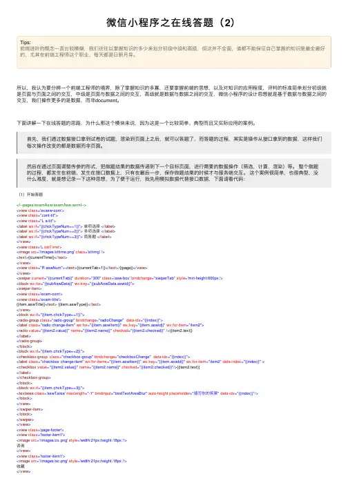 微信小程序之在线答题（2）