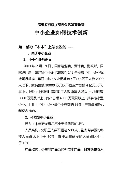 中小企业如何技术创新