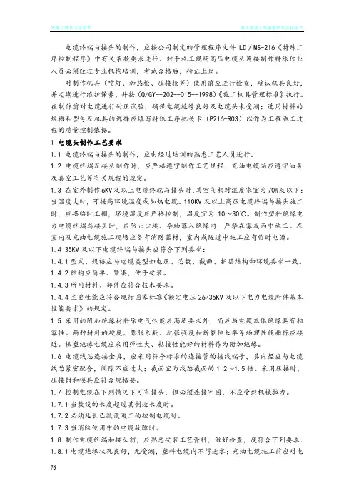 电缆头安装作业指导书