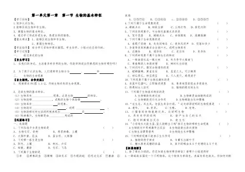 七上第一章第一节生物的基本特征