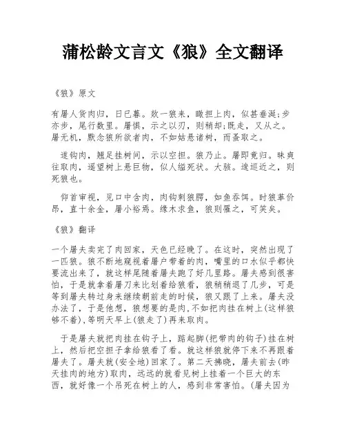蒲松龄文言文《狼》全文翻译