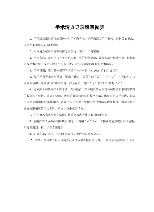 手术室护理记录单书写说明