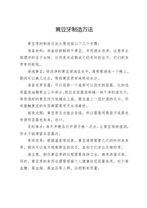 黄豆牙制造方法