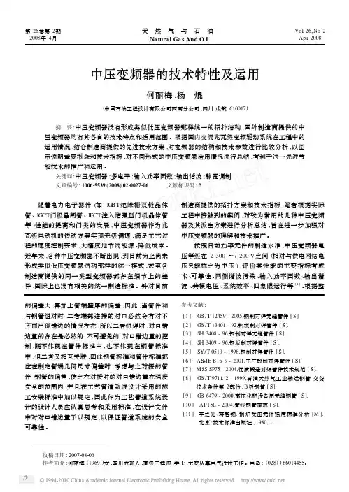 中压变频器的技术特性及运用