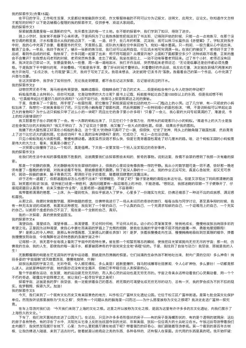 我的探索作文（合集15篇）
