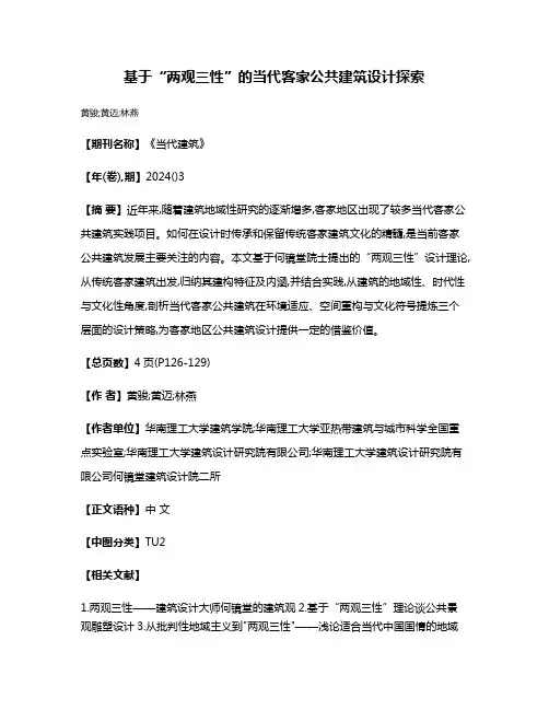 基于“两观三性”的当代客家公共建筑设计探索