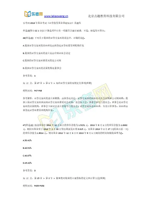 乐考网2018年基金考试《证券投资基金基础知识》真题库10