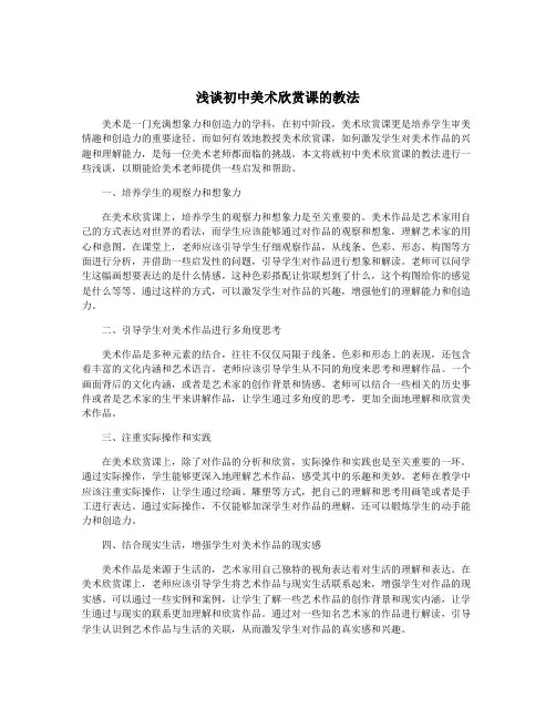 浅谈初中美术欣赏课的教法