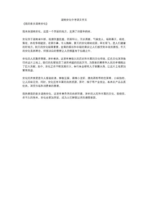 湖南安化中考语文作文