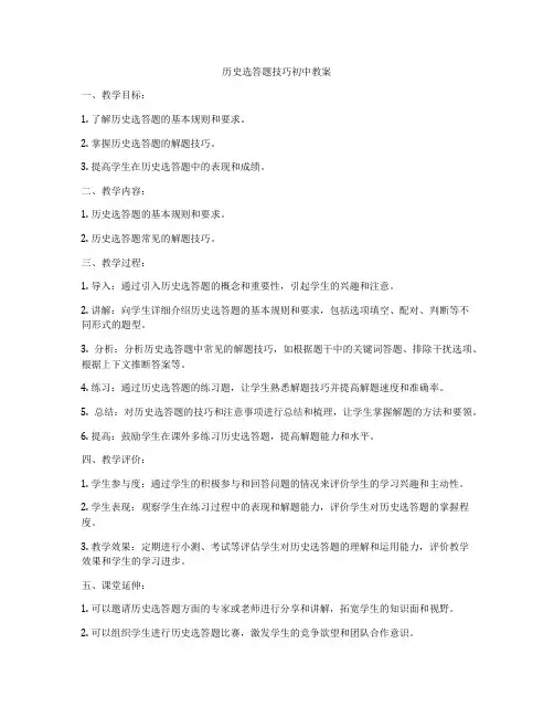 历史选答题技巧初中教案