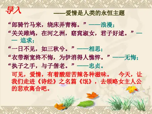 4.《氓》人教版高中语文必修二第二单元