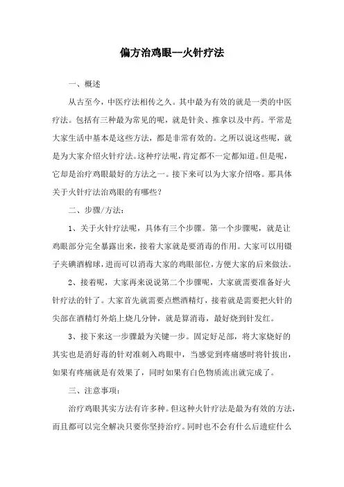 偏方治鸡眼--火针疗法