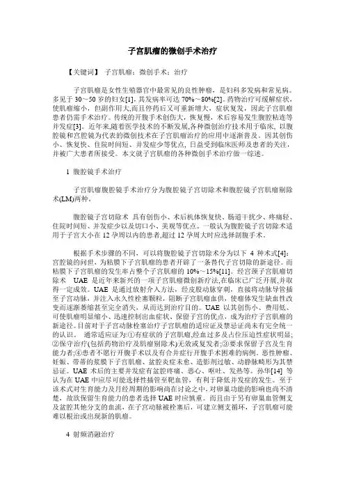 子宫肌瘤的微创手术治疗
