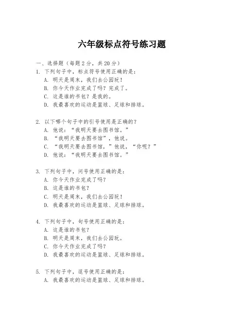 六年级标点符号练习题