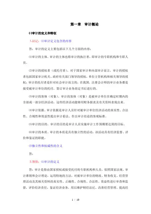 第一章_审计概论