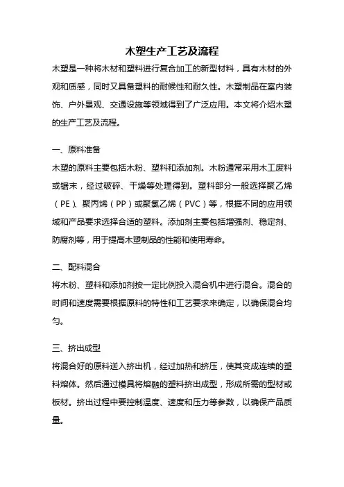 木塑生产工艺及流程