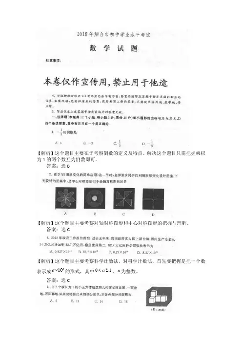 2018年山东烟台数学中考试题图片解析版