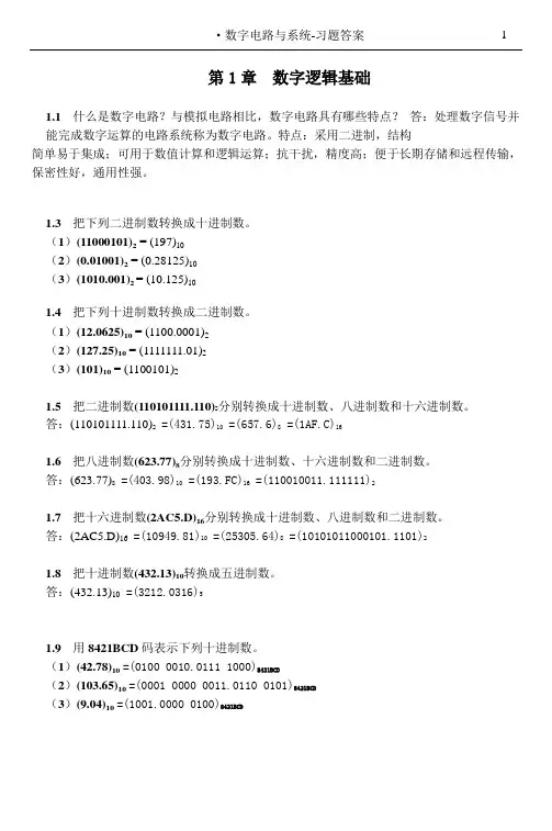 数字电路习题及答案