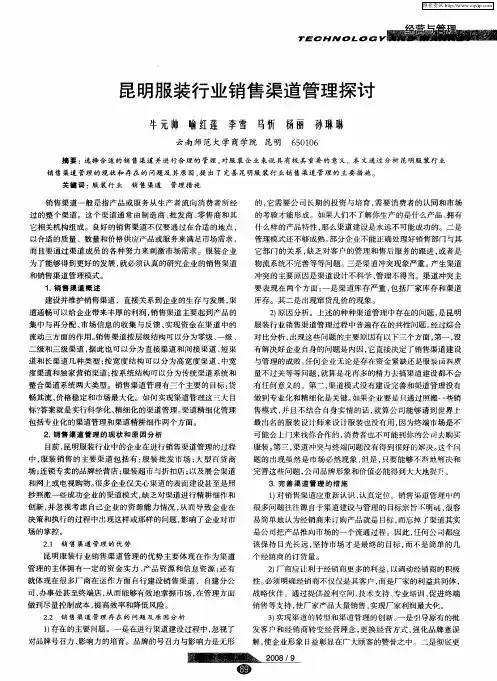 昆明服装行业销售渠道管理探讨