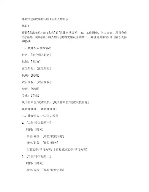 转移介绍信模板