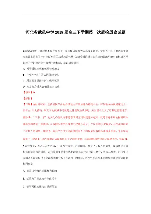 河北省武邑中学2019届高三下学期第一次质检历史试卷+Word版含解析