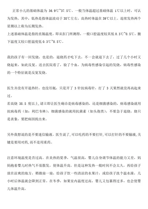 宝宝发烧症状分析【妈妈必读】