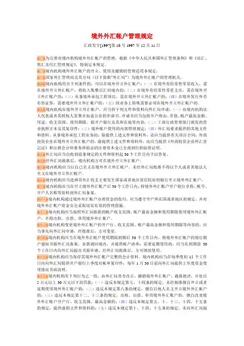 中国人民银行结汇、售汇及付汇管理规定