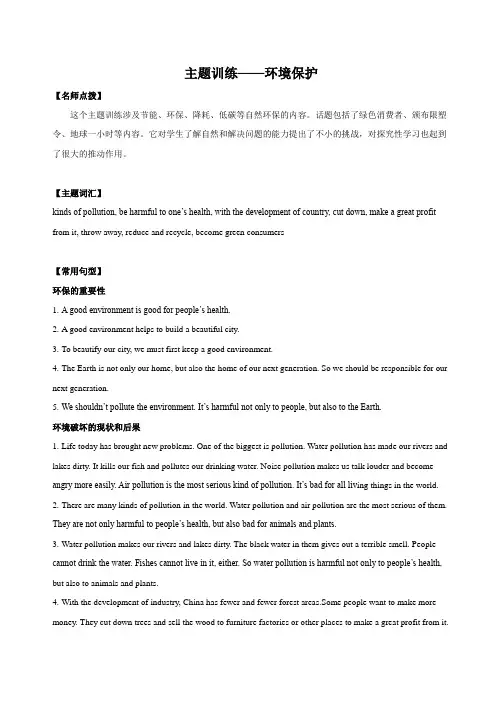 中考作文主题训练9---环境保护