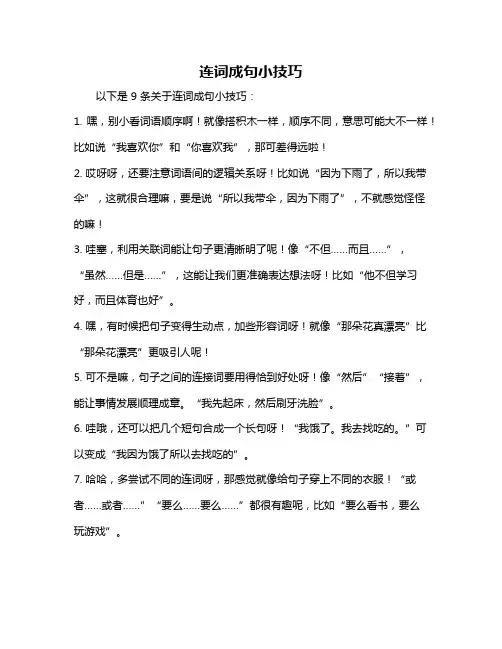 连词成句小技巧
