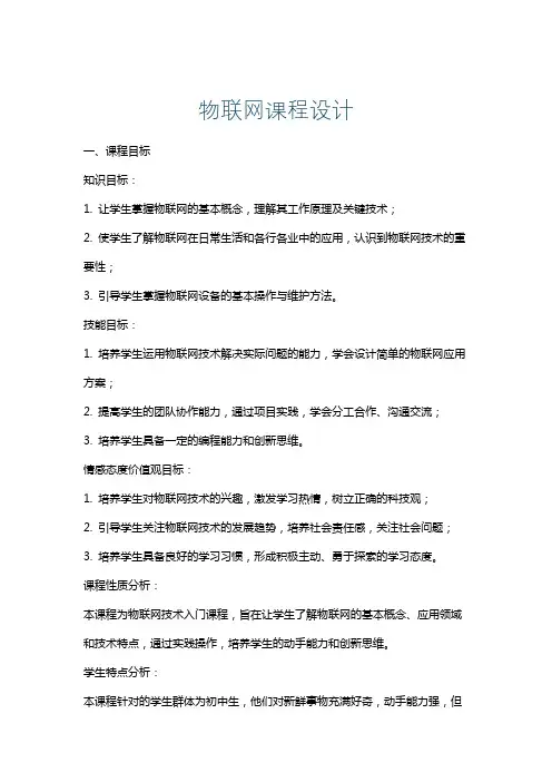 物联网课程设计
