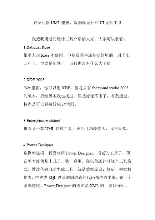 介绍几款UML建模、数据库设计和UI设计工具