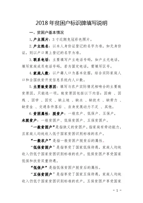 贫困户标识牌填写说明(下发乡镇5月7日) (1)(1)