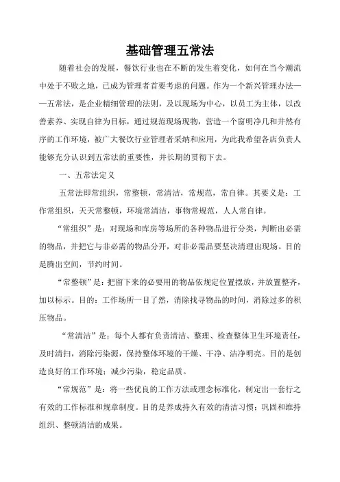 基础管理五常法