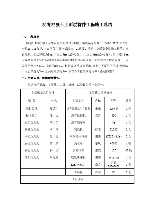 沥青上面层首件工程施工总结)