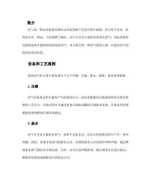 沼气提纯方案