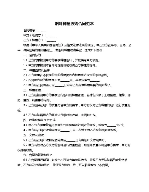 烟叶种植收购合同范本