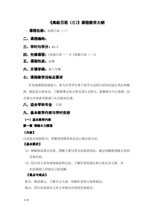 高级日语(三)课程大纲