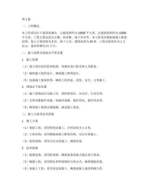 建设工程施工组织设计(3篇)