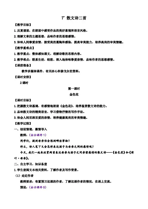 2024年部编版七年级语文上册教学设计第2单元7 散文诗二首