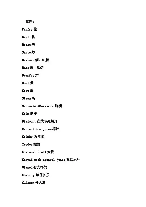 西餐厨房常用英语对照