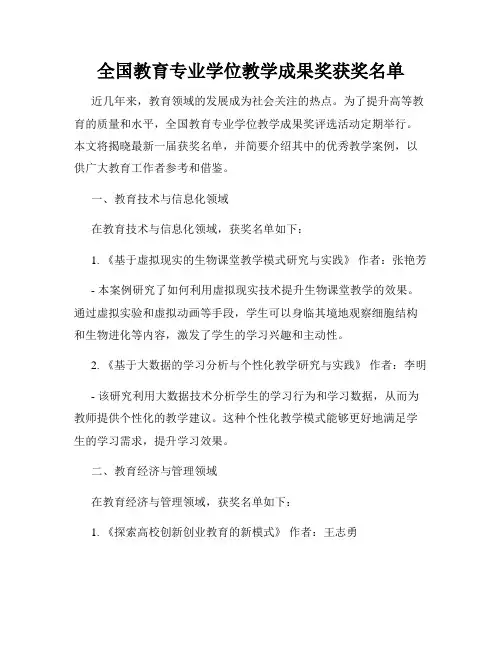 全国教育专业学位教学成果奖获奖名单