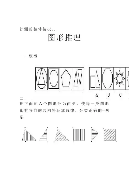 2014国考图形推理学习技巧