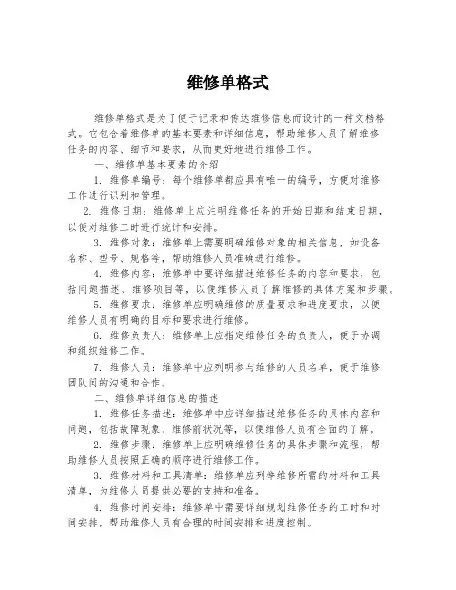 维修单格式